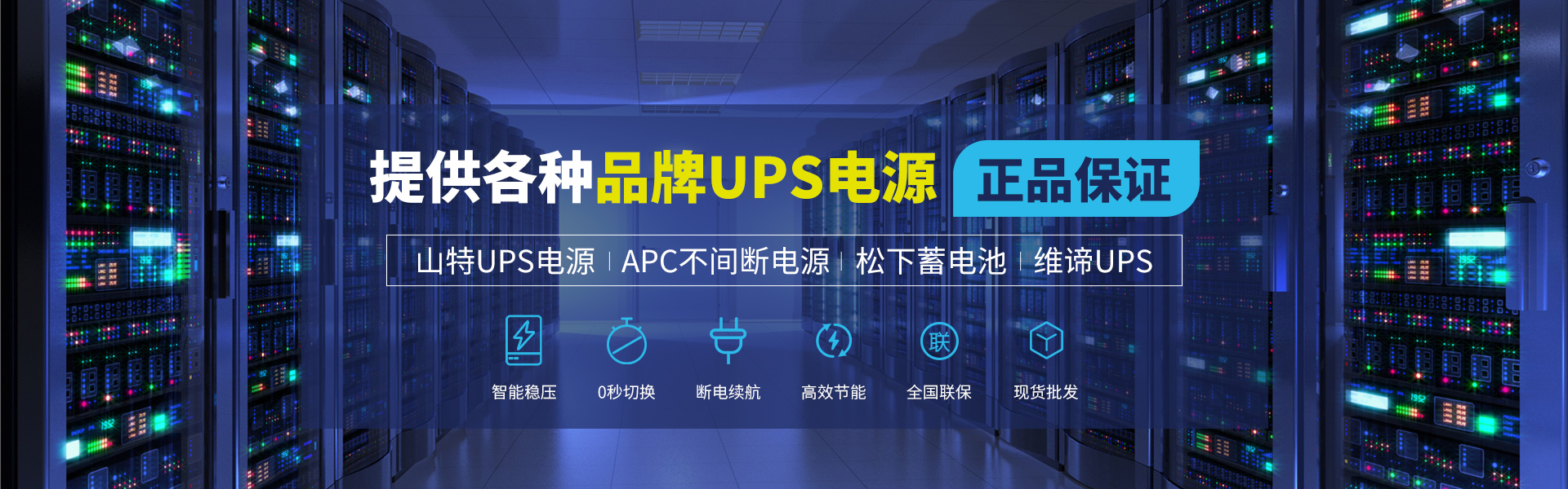 专业UPS电源解决方案