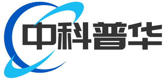 中科普华